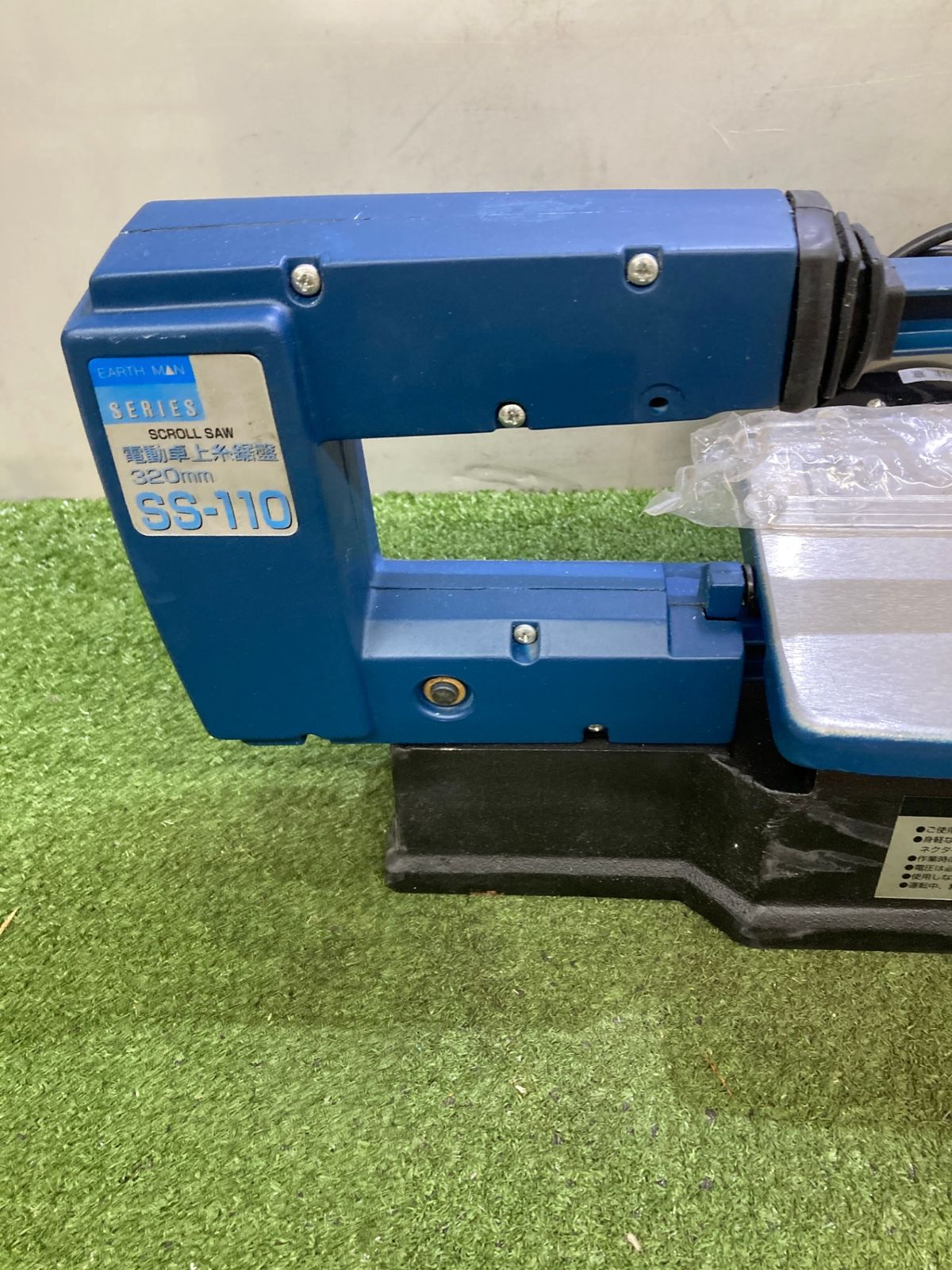 アースマン SS-110 卓上糸鋸盤【リライズ野田愛宕店】【店頭取引限定】【中古】管理番号：ITGJEA8ID8KC 中古品】【0921】☆EARTHMAN 電動卓上糸鋸盤 SS-110 ITTO5EXAJ2ZG