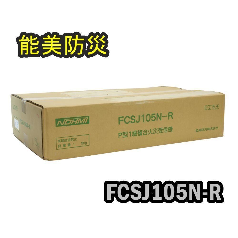 能美防災 -R P型1級複合火災受信機 配送不可 併 C 2