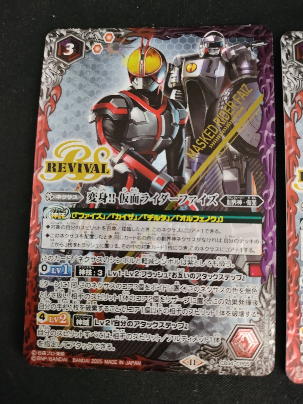 中古TCG】バトルスピリッツ 変身！！ 仮面ライダーファイズ(CB34-CP05