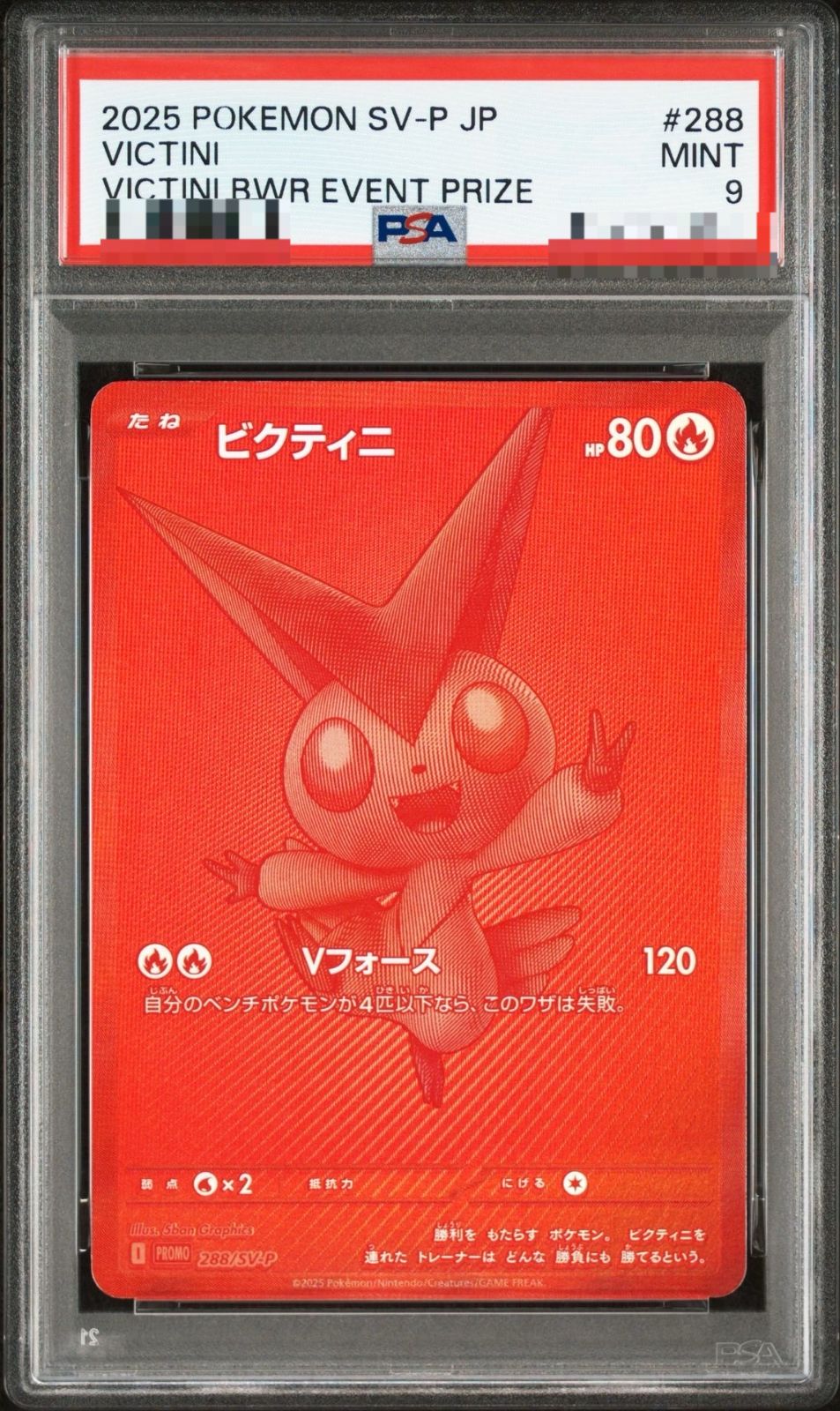 東京】【PSA9】ビクティニ BWR 争奪戦 288/SV-P - メルカリ