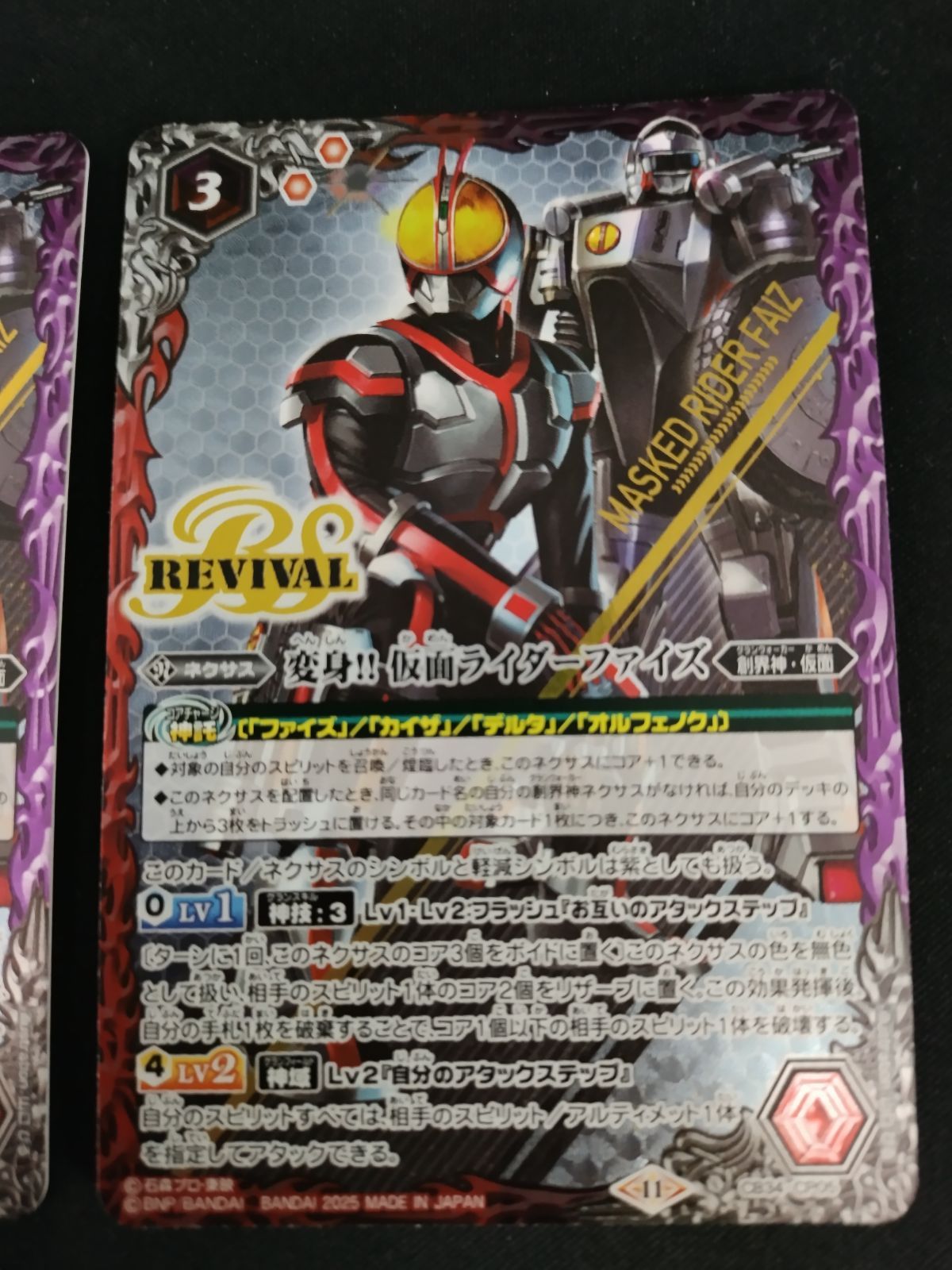 中古TCG】バトルスピリッツ 変身！！ 仮面ライダーファイズ(CB34-CP05