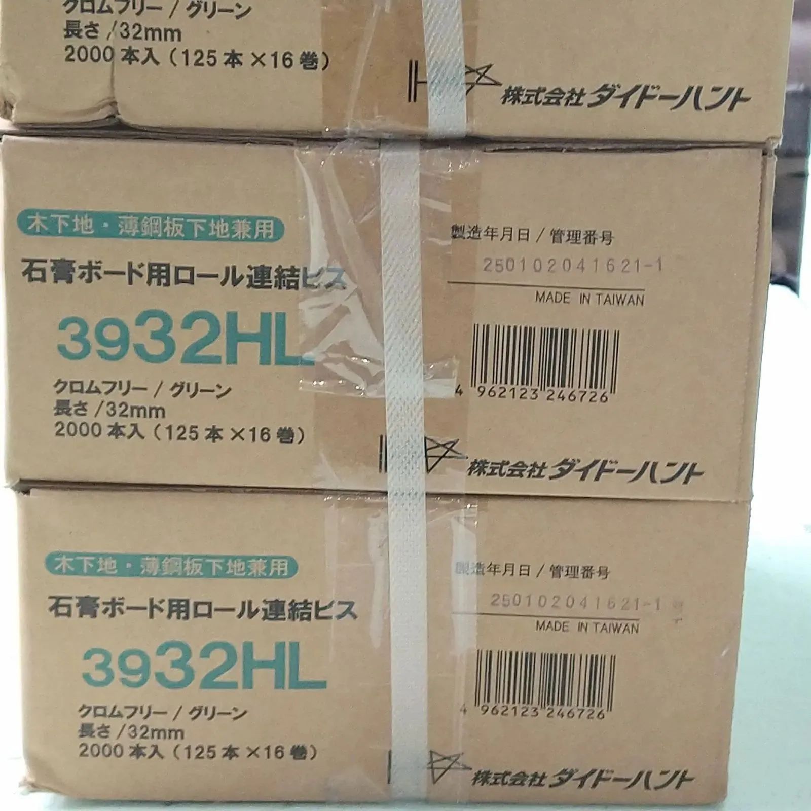 ダイドーハント 3932HL 石膏ボード用 ロール連結ビス 32mm 2000本 4箱 