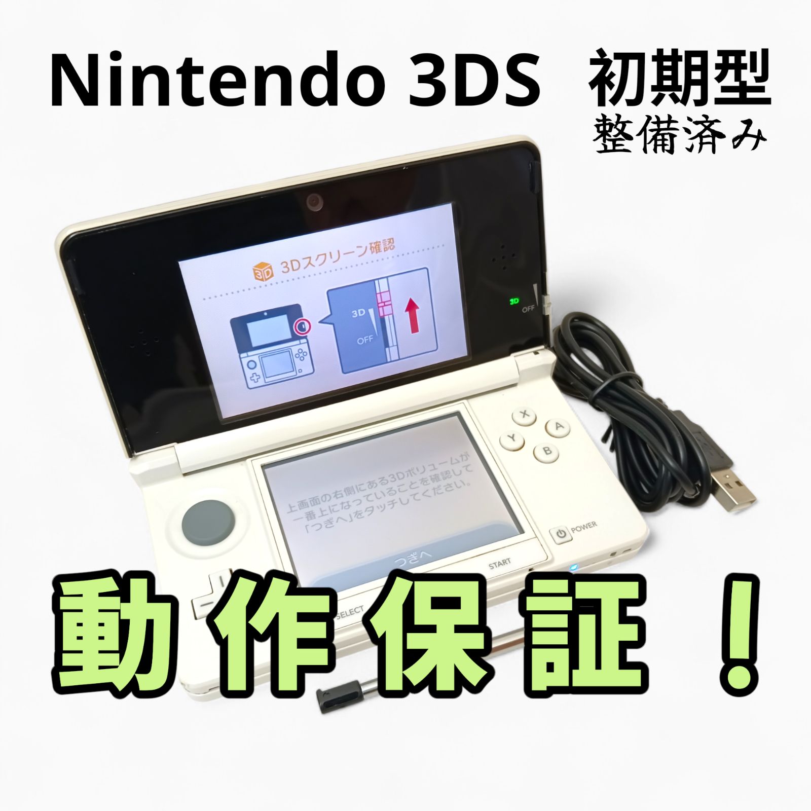 メンテナンス済 完全動作品 付属品あり 匿名配送 ニンテンドー3DS