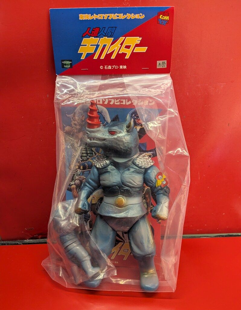 メディコム・トイ 東映レトロソフビコレクション グレイサイキング