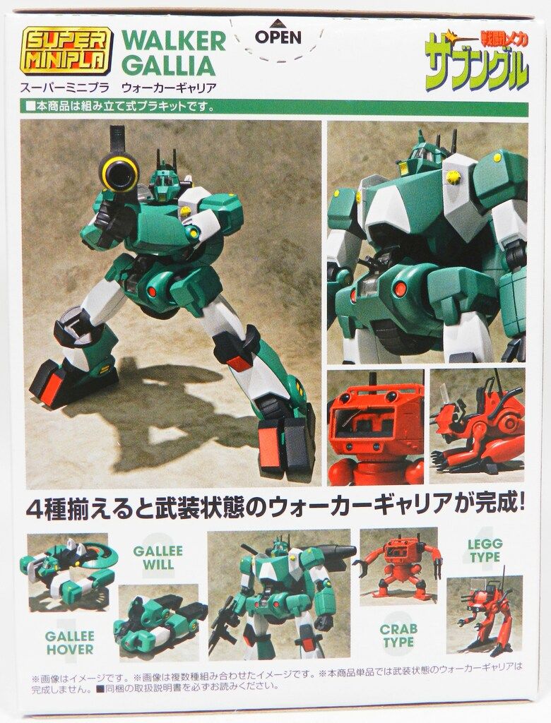 バンダイ スーパーミニプラ ウォーカーギャリア (カラーB) 戦闘メカ