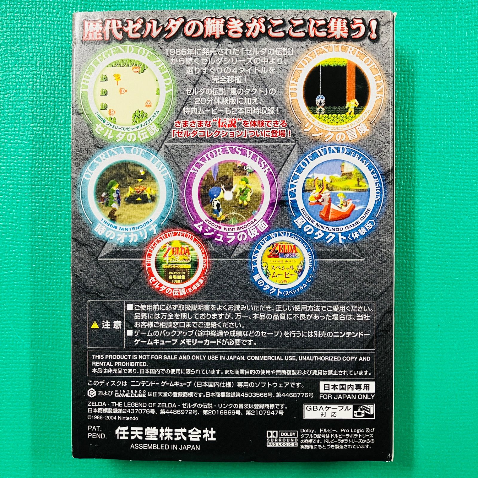 ゼルダコレクション 非売品 ゲーム 中古NGC）ｾﾞﾙﾀﾞｺﾚｸｼｮﾝ(非売品)[91