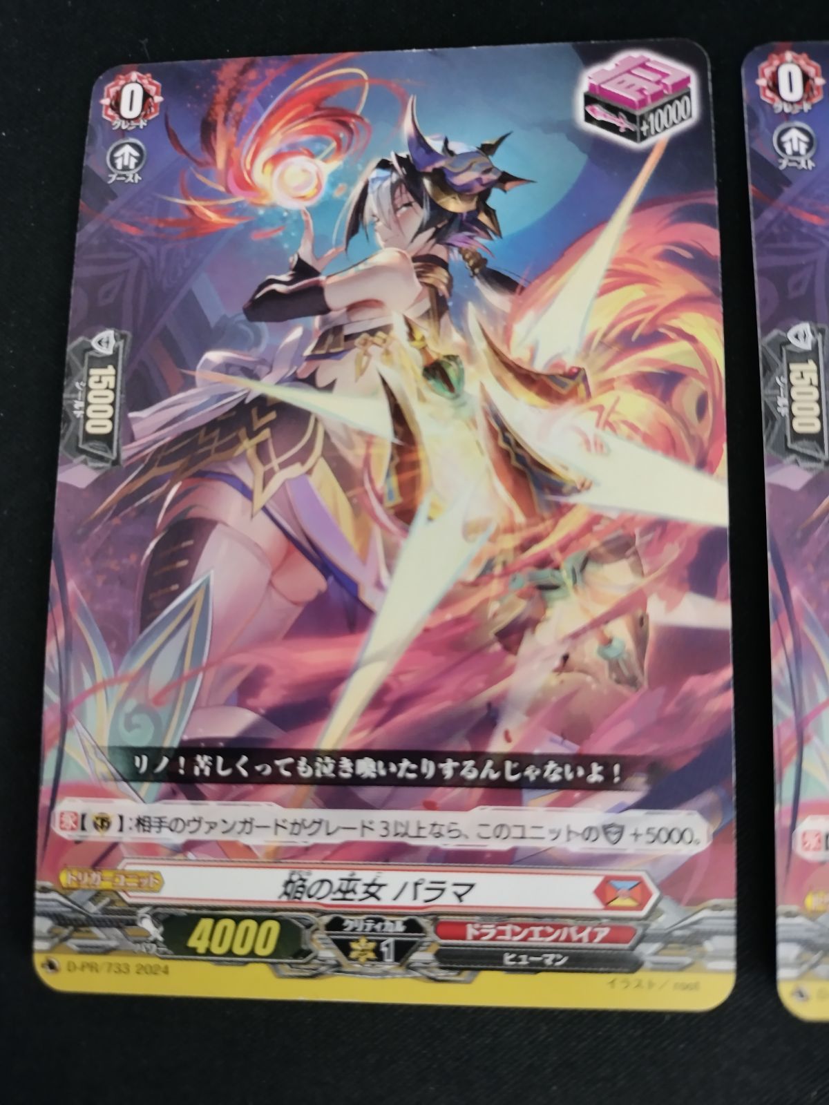 中古TCG】カードファイト‼ヴァンガード 焔の巫女 パラマ(PR)(D-PR/733