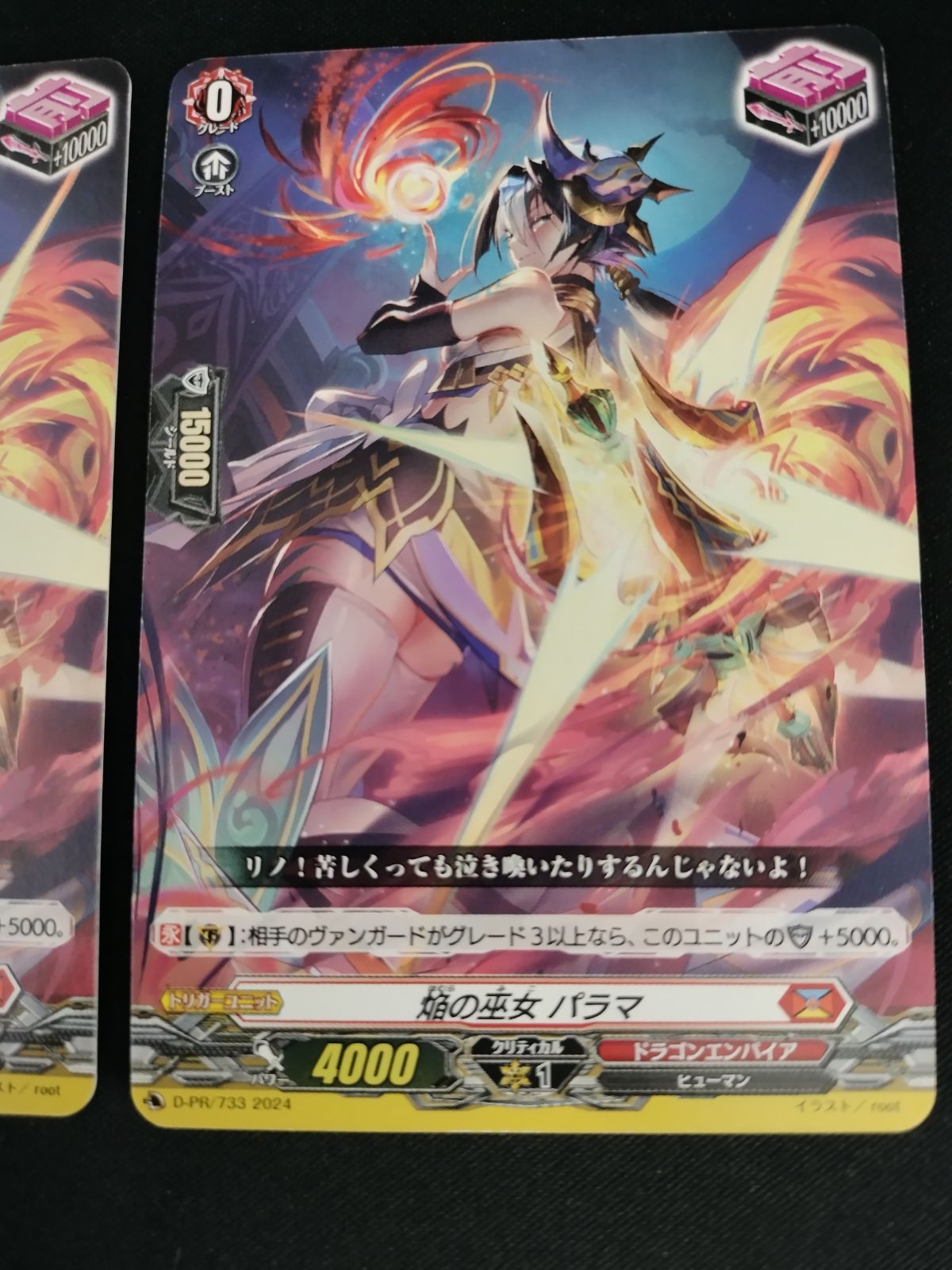 ヴァンガード SP 焔の巫女 パラマ 3枚 中古TCG】カードファイト‼ヴァンガード 焔の巫女 パラマ(PR)(D-PR/733