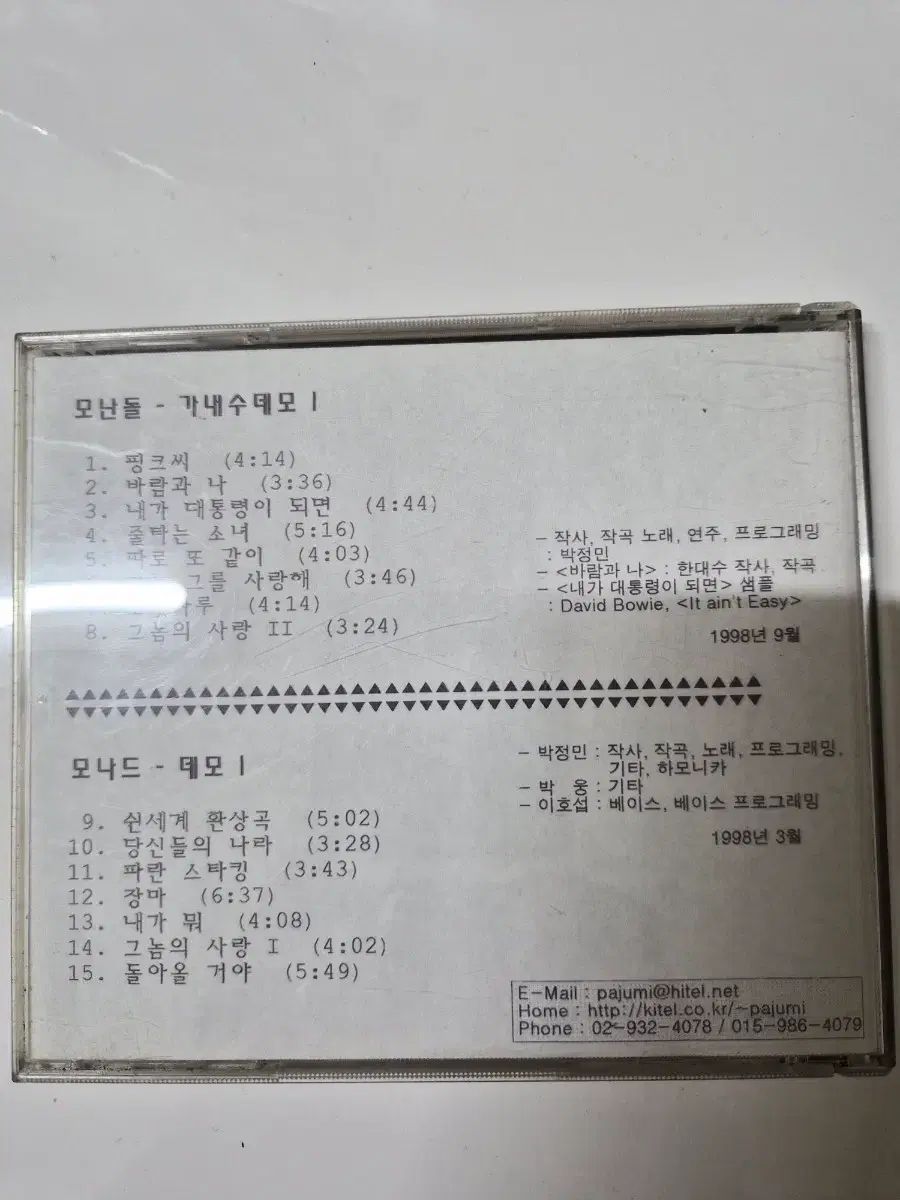 超 角の石 Monad デモ 1 家 CD ミントグレードをアップロードしてみます