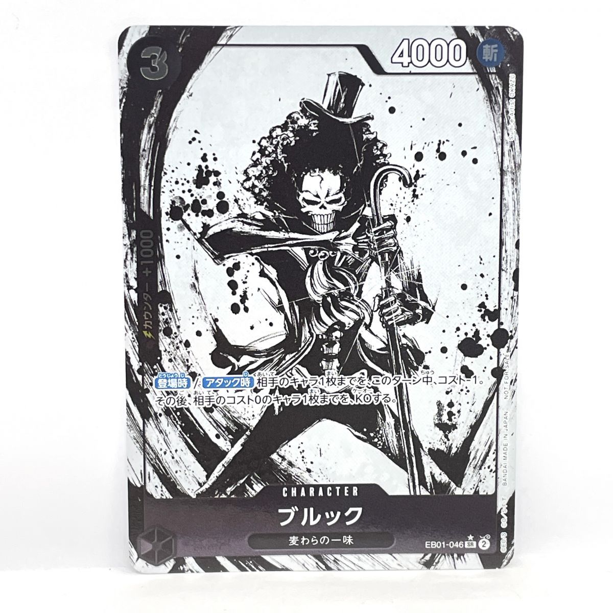 ワンピースカードゲーム ブルック EB01-046 SR パラレル ※中古 - メルカリ