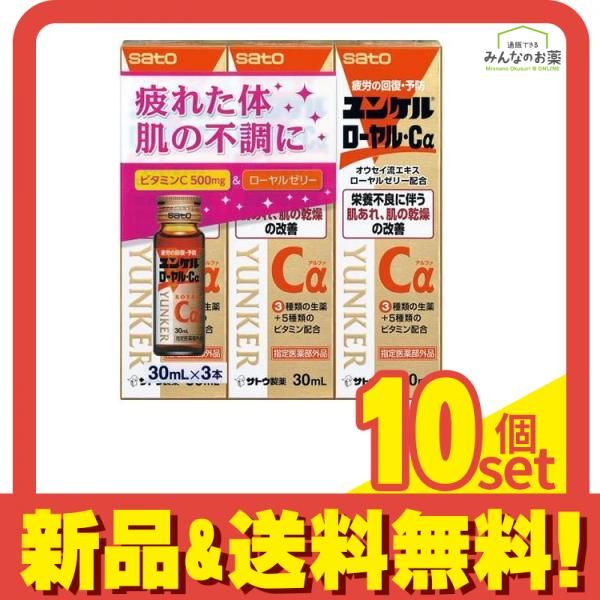 ユンケルローヤル Cα 30 mL 3本 セット