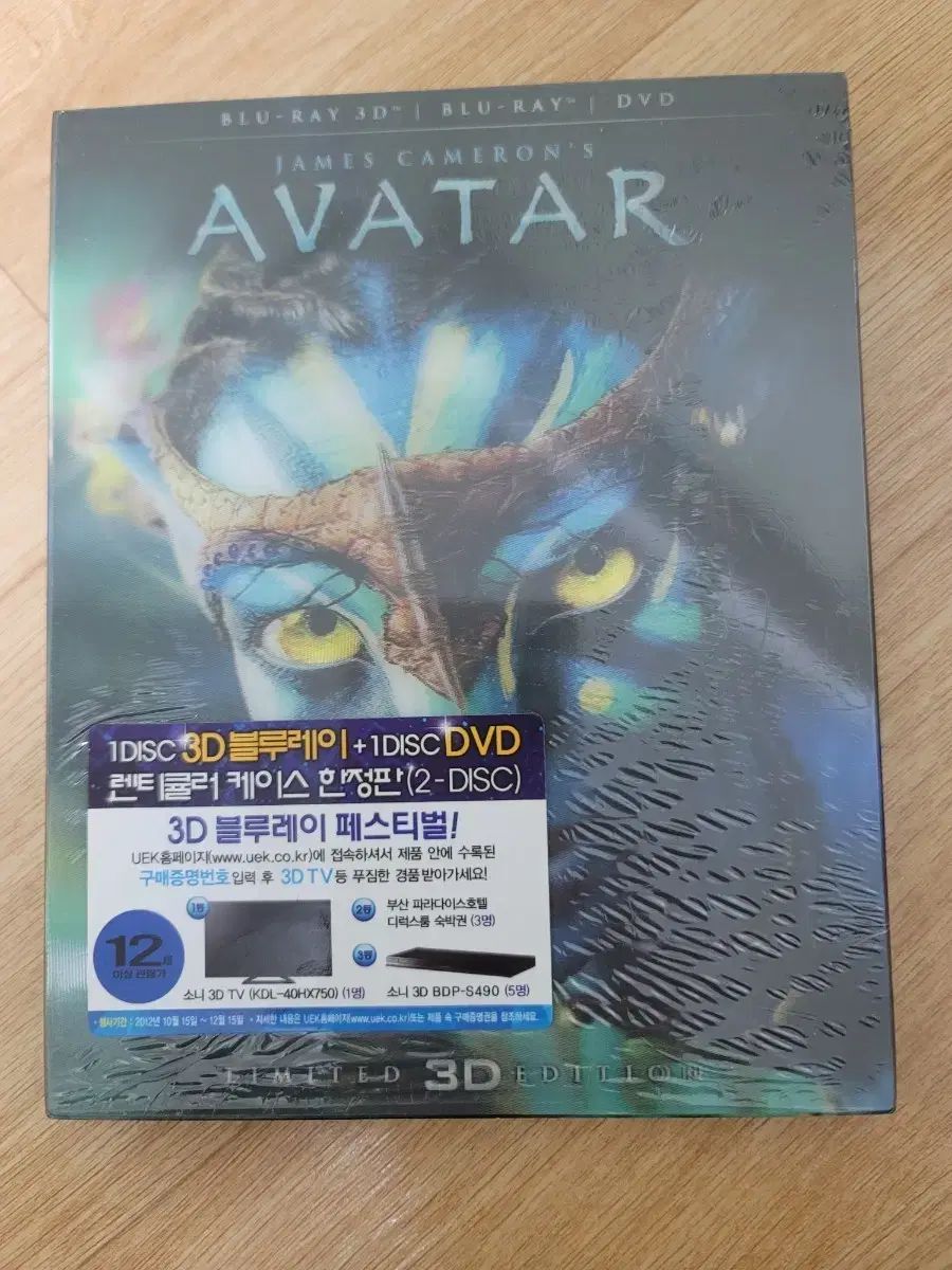 ブルーレイ アヴァ アバター 3D 合本 2disc 出品