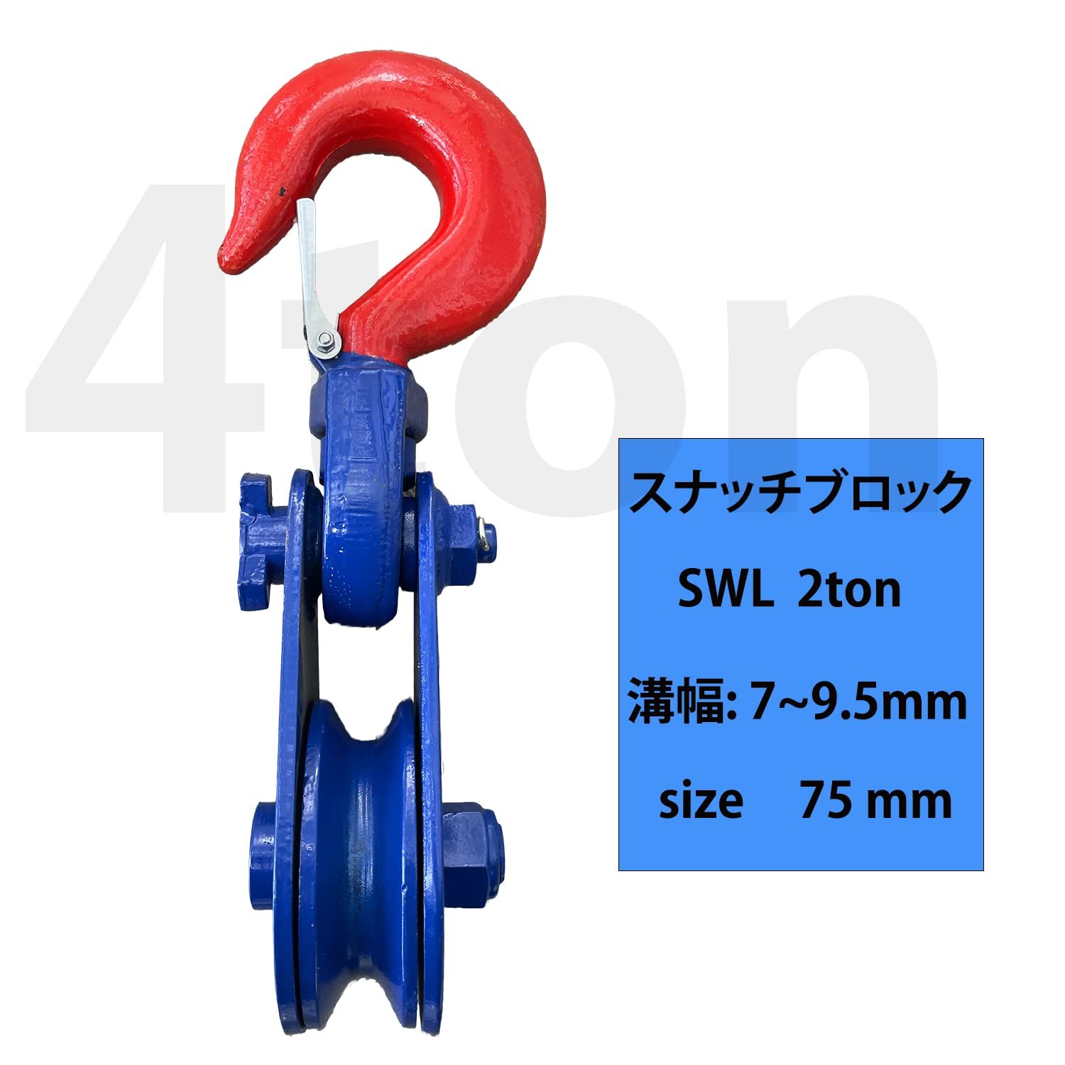 HELIX 強力型滑車 一車スナッチ 2トン スナッチブロック 2000 kg ブロック滑車 フック式 プーリーブロックレッカー車 積載車 ワイヤーロープ セット