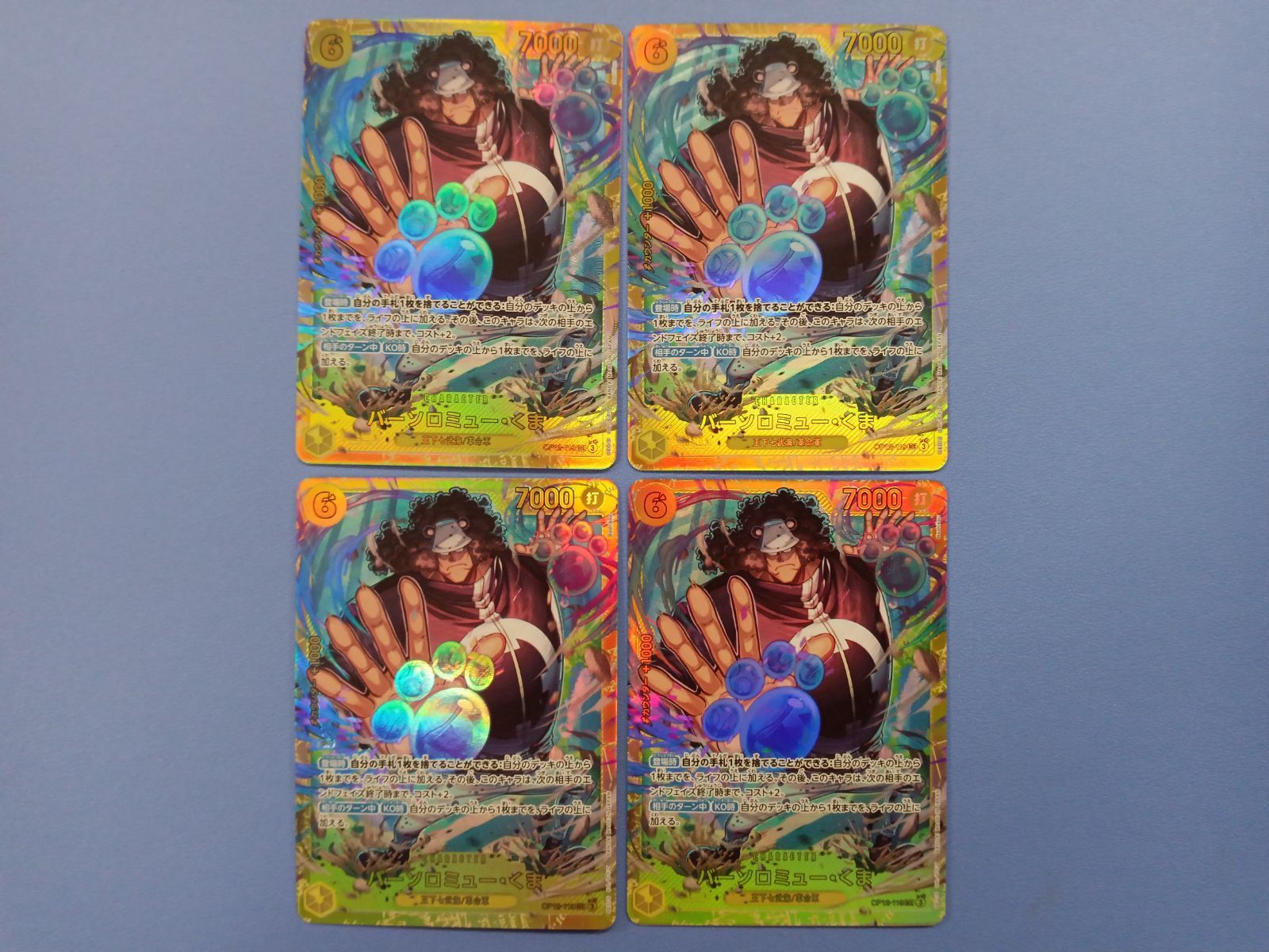 セット バーソロミュー くま SEC OP 12-119