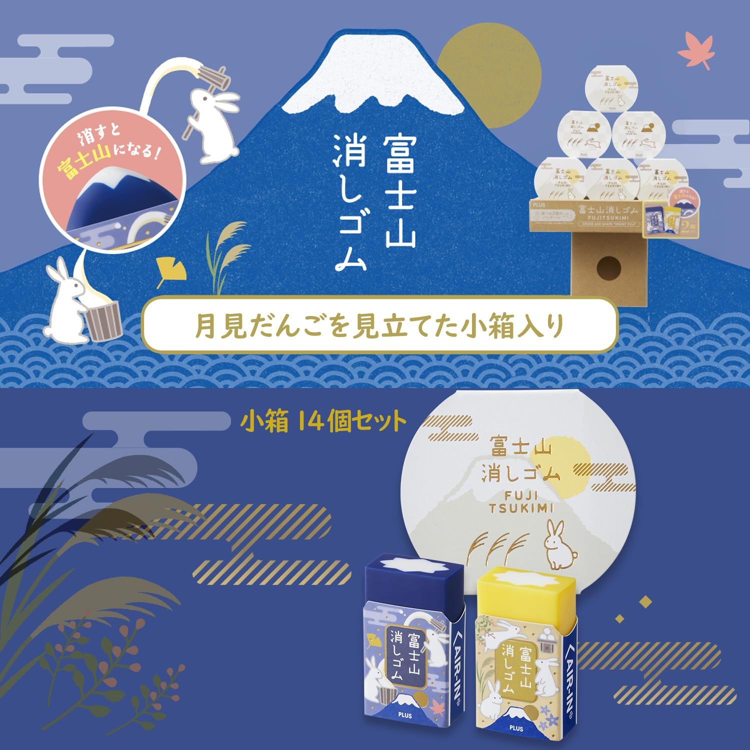 プラス 消しゴム エアイン 富士山消しゴム 富士月見 月富士 夜富士 ER 100 AIF 2 P 36 646 14