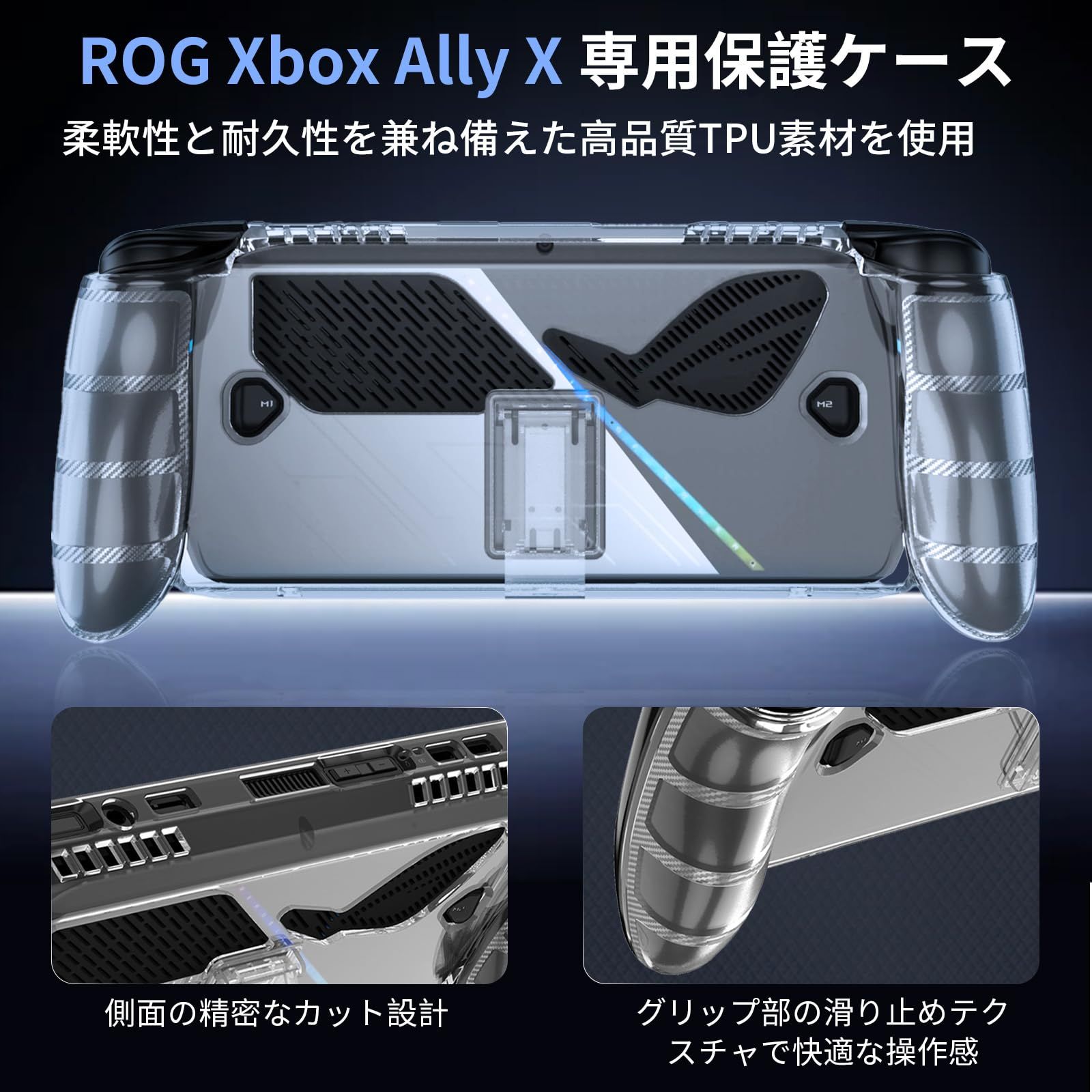 新品 For ASUS ROG Xbox Ally/ROG Xbox Ally X ケース カバー スタンド付き 耐衝撃 クリア TPU salywin 全面保護 軽量 薄型 滑り止め 指紋防止 落下保護 ROG Xbox Ally X RC73XA-Z2E2