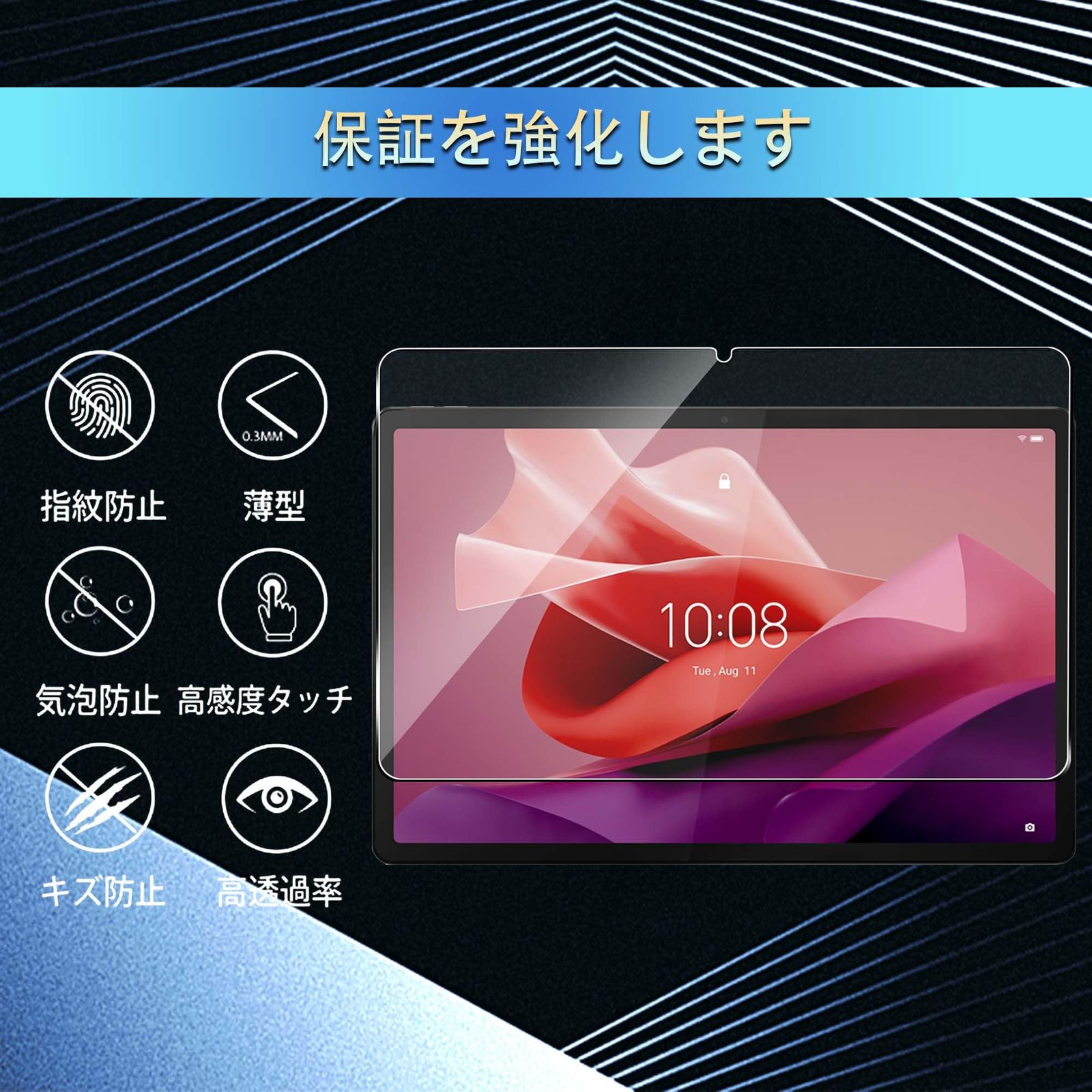 新品 Lenovo Tab P12 用の ガラスフィルム ZACH0078JP / ZACH0002JP