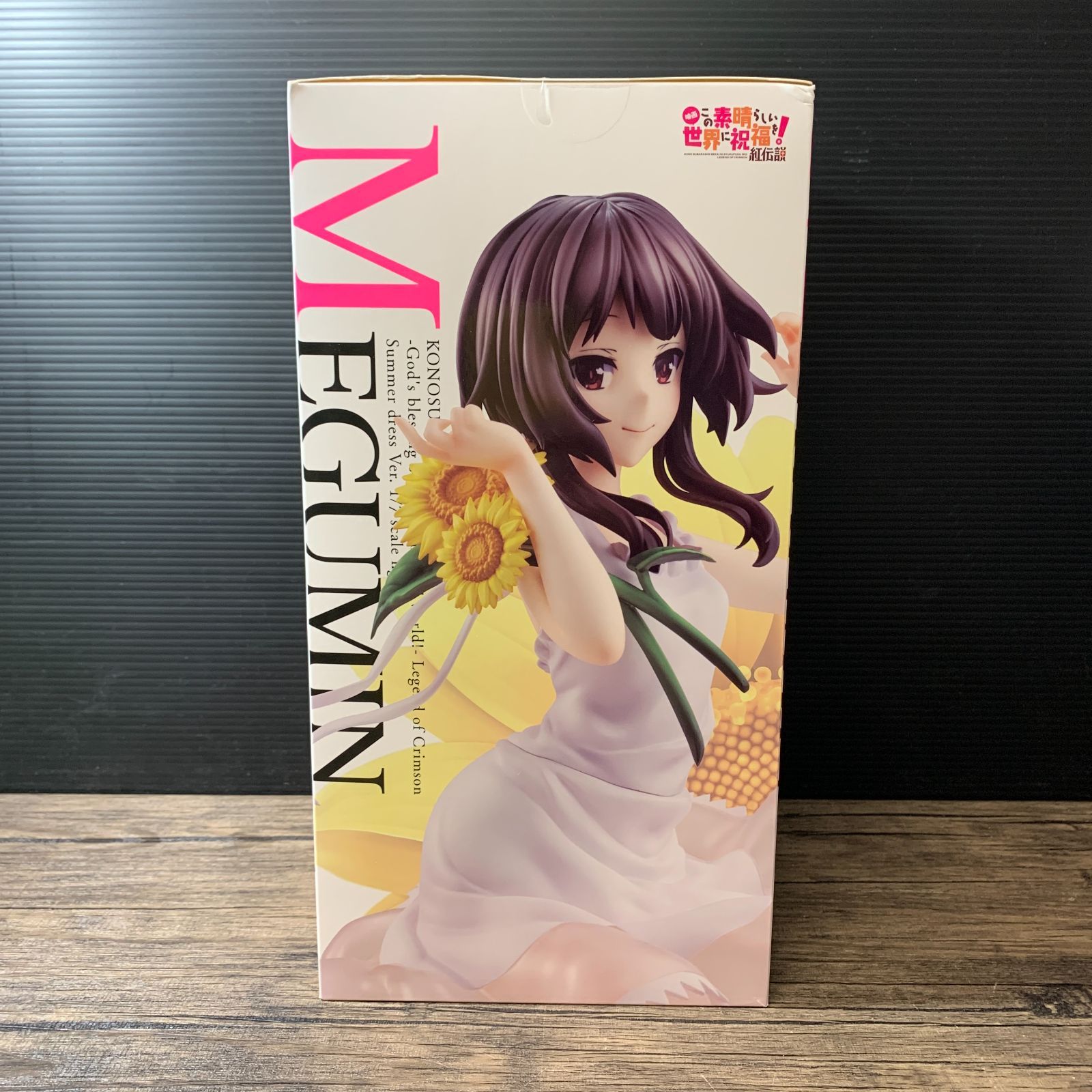 むつ41-122011] めぐみん ひまわりワンピースVer. 「この素晴らしい