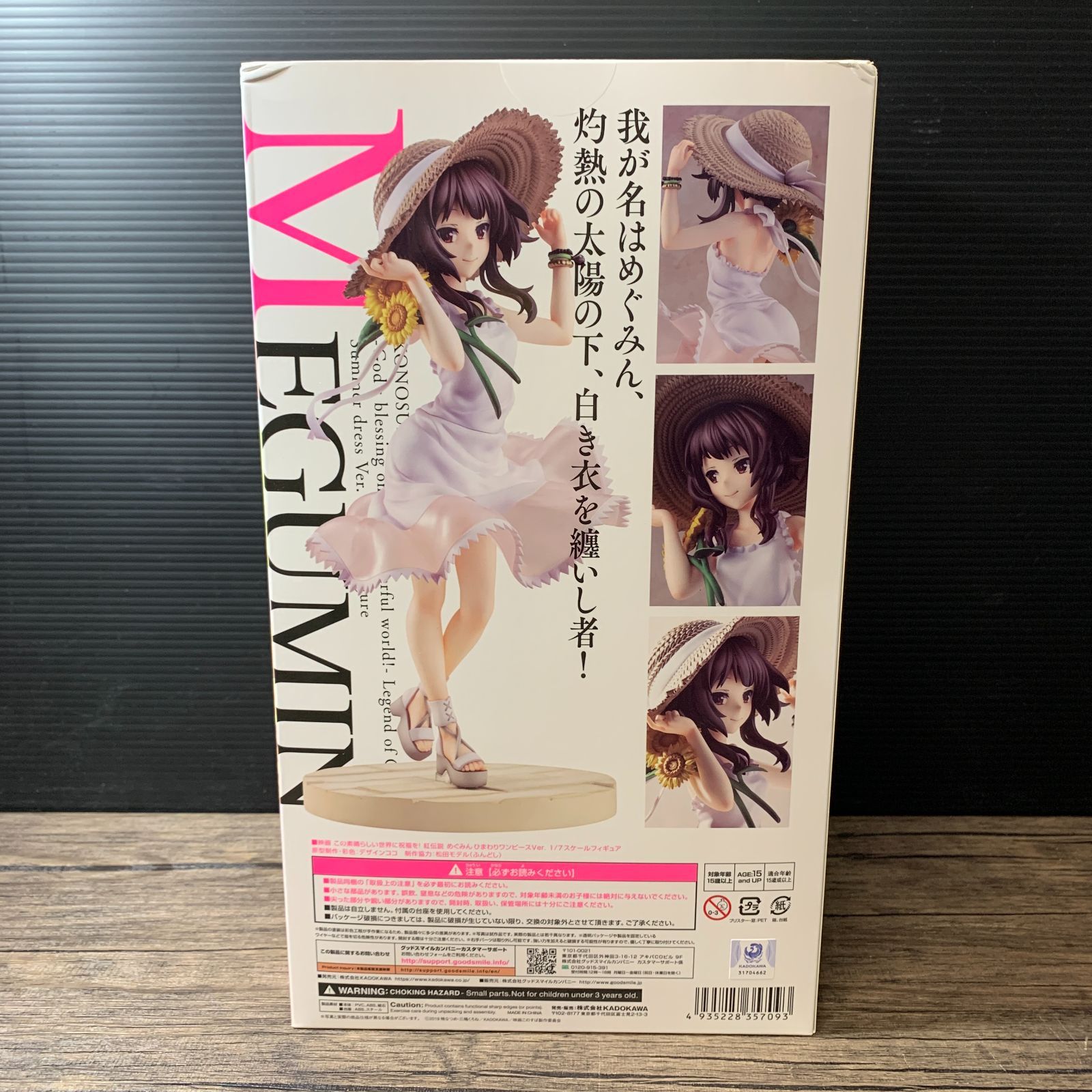 むつ41-122011] めぐみん ひまわりワンピースVer. 「この素晴らしい