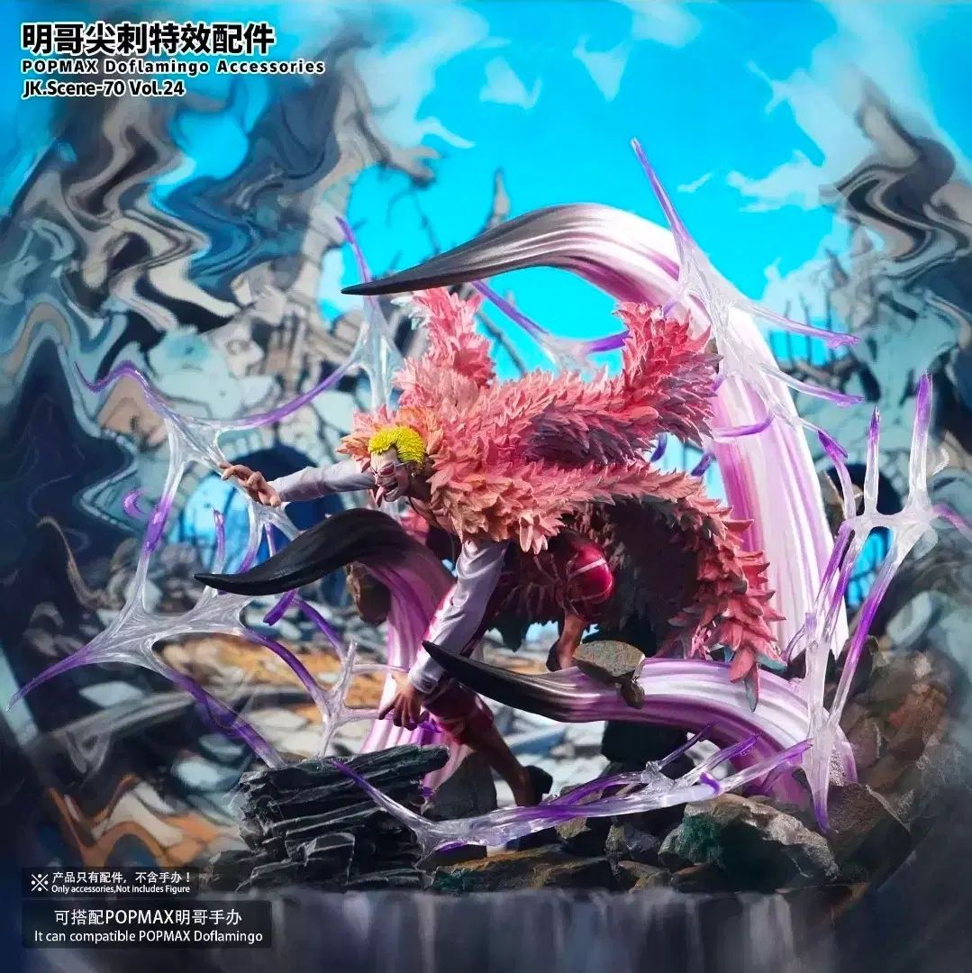 ONE PIECE ジャックスドゥ POP マキシマム ドフラミンゴ パーツ - メルカリ