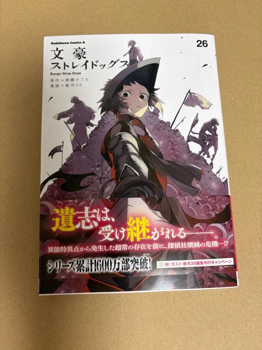驚きの破格値，100%新品 文豪ストレイドッグス 26 巻 漫画 願書 日本語版 その他
