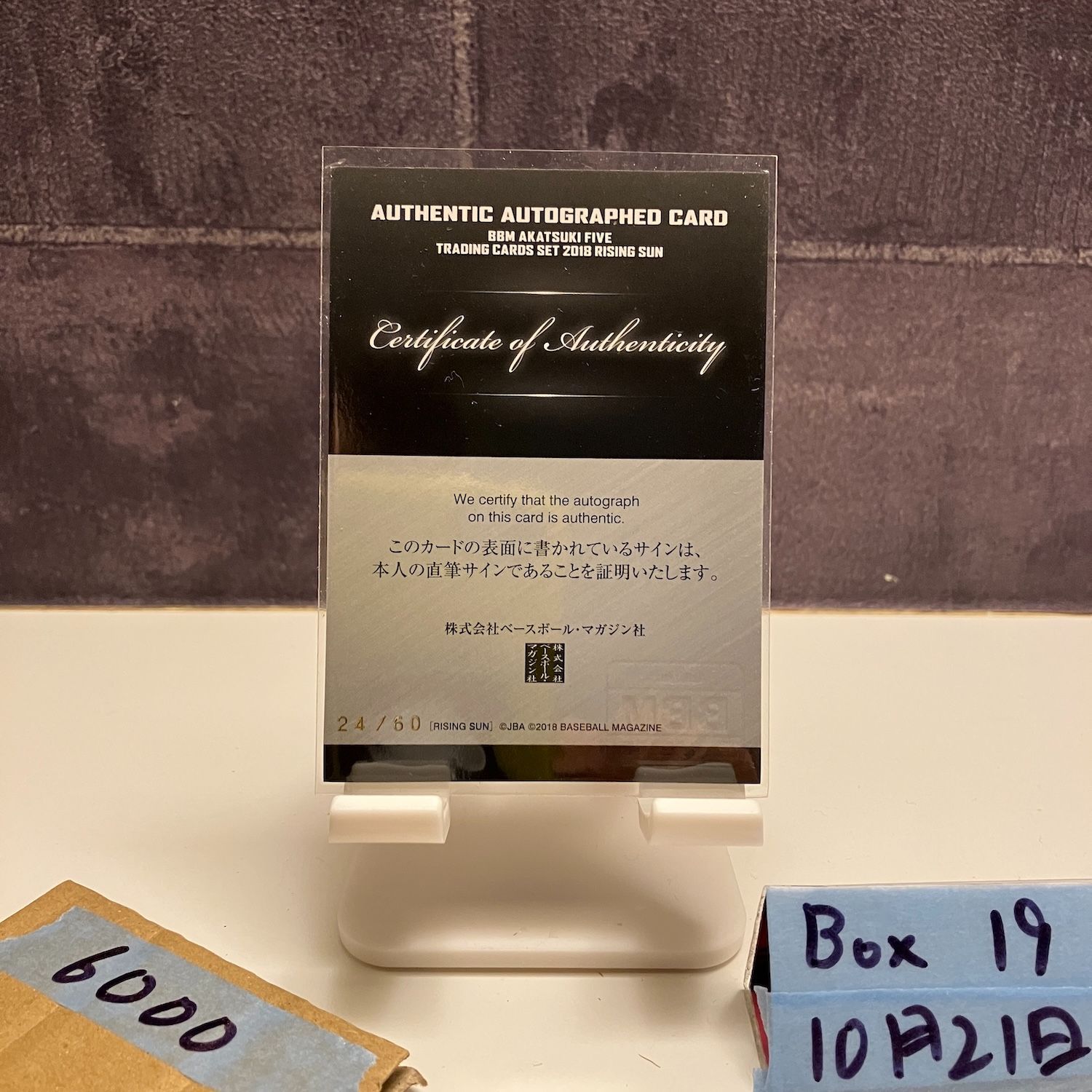 カーディガンズ直筆サイン入り　マスコミ配布用プレスキットCD 2018 BBM AKATSUKI FIVE RISING SUN 太田敦也 24/60 直筆サインカード