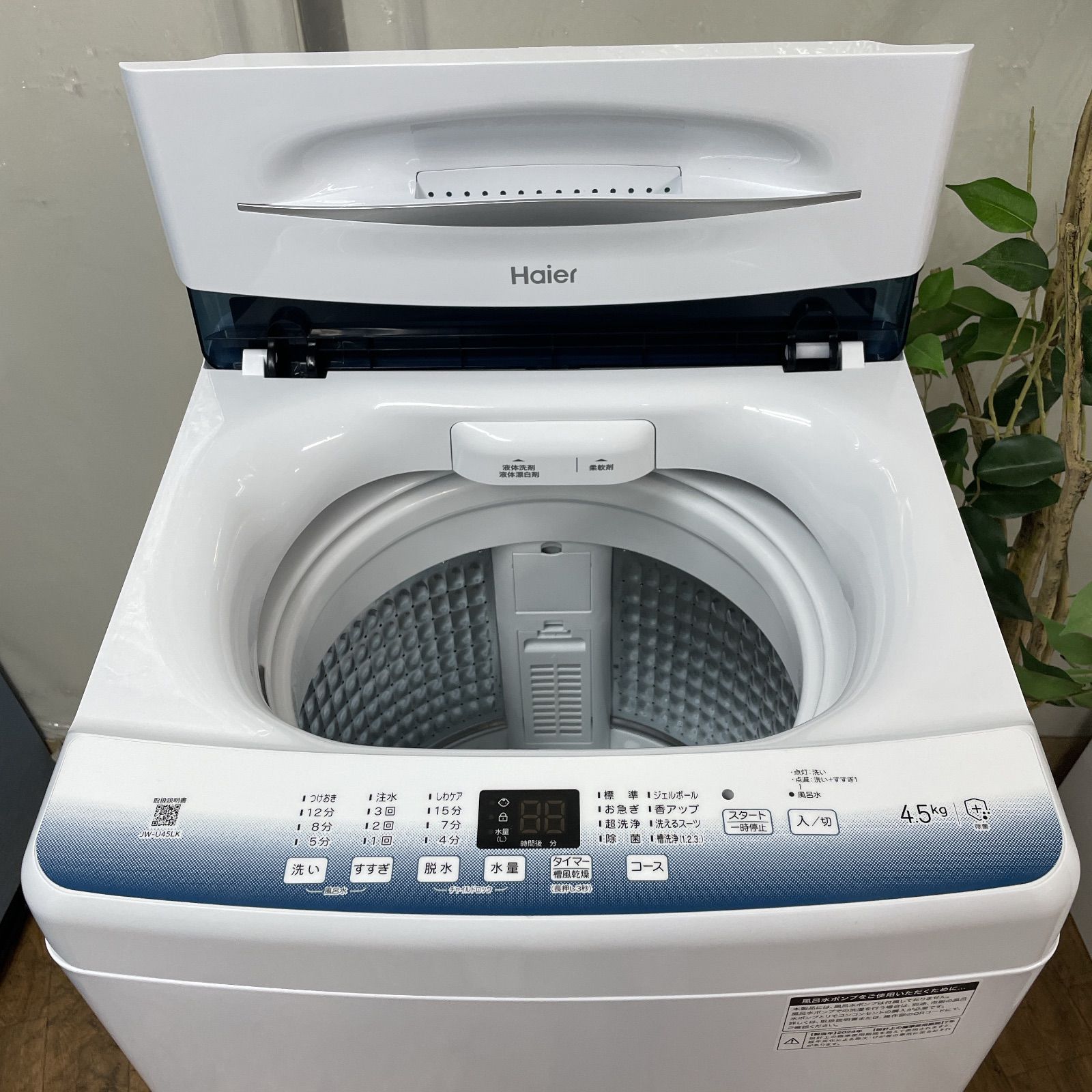 R058 ☀️ 名古屋市近郊配送設置無料！ 2024年製の美品♪ Haier 洗濯機