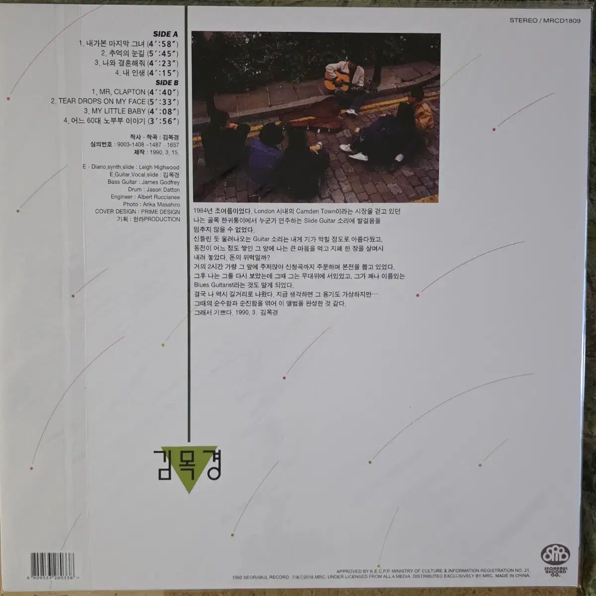 キム モクギョン fashioned man LP 再リリース版