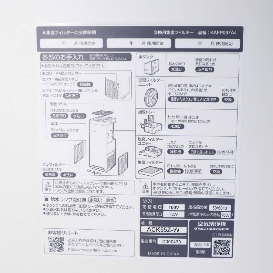 大幅値下げDAIKIN ストリーマ空気清浄機 ACK55Z-W 新品未使用未開封 DAIKIN 加湿ストリーマー 空気清浄機 ACK55Z-W 未使用