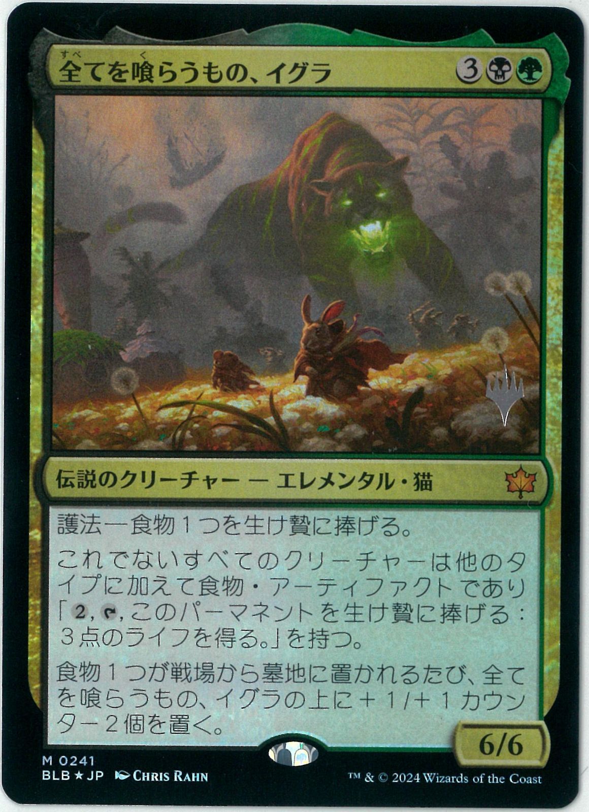 スタンプ/FOIL/MTG/日本語版/全てを喰らうもの、イグラ/Ygra, Eater of