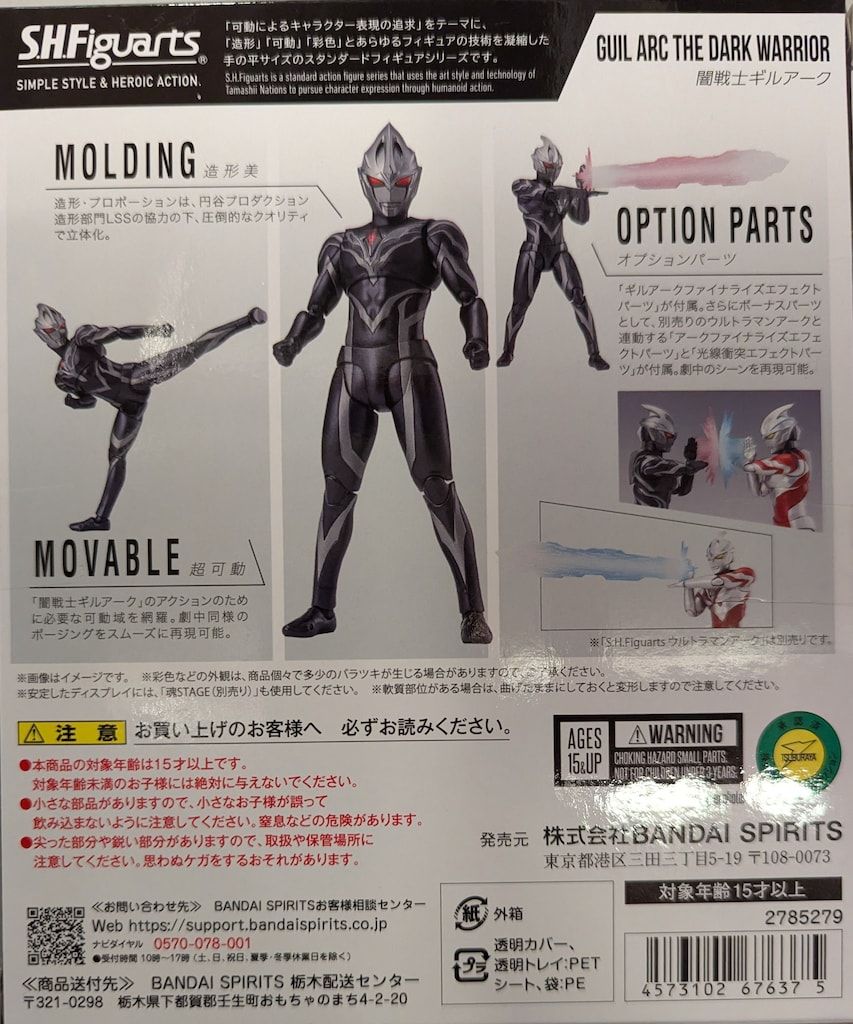 BANDAI SPIRITS S.H.Figuarts ウルトラマンアーク THE MOVIE 超次元大決戦!光と闇のアーク 闇戦士ギルアーク