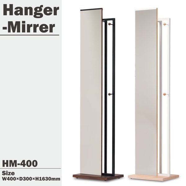 ハンガー付ミラー HM 400 2 ブラウン ナチュラル W 40 D 30 H 163 cm スタンドミラー 天然木 コンパクト ハンガーフレーム キャスター付 姿見 全身鏡 リビング シンプル おしゃれ
