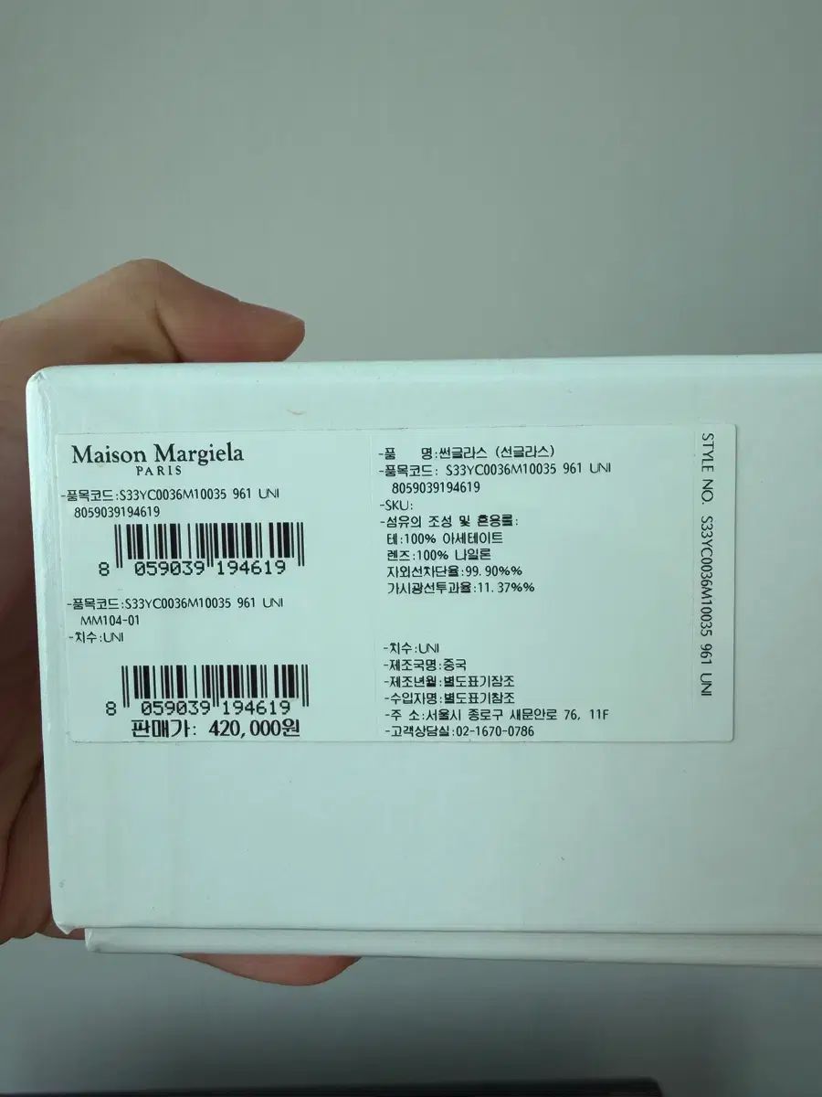 メゾン マルジェラ x GENTLE MONSTER mm 104