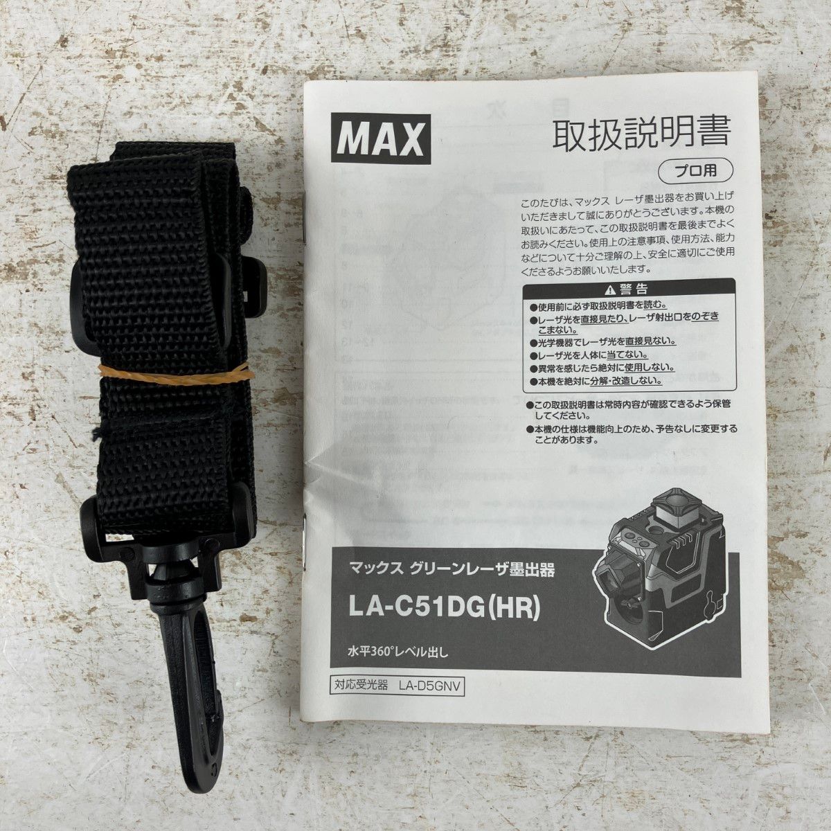 再出品品 ЗЗMAX マックス グリーンレーザー レーザー墨出し器 三脚 ソフトケース