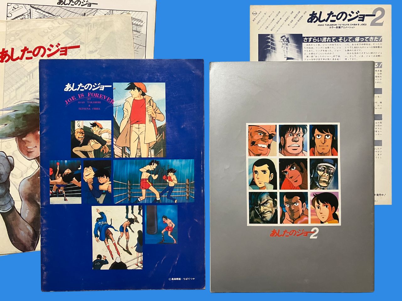 映画パンフレット セット 『あしたのジョー（セル画付き）／あしたの