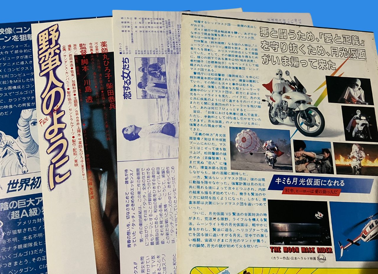 映画パンフレット＋チラシ 計7点セット 『昭和アニメ／実写映画／特撮