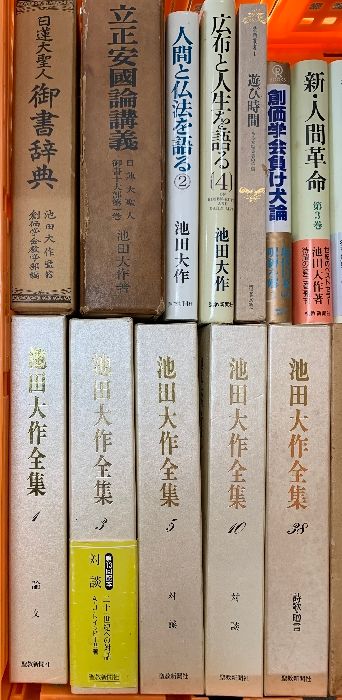 創価学会 まとめて20冊 セット 池田大作 人間革命 日蓮大聖人 - メルカリ