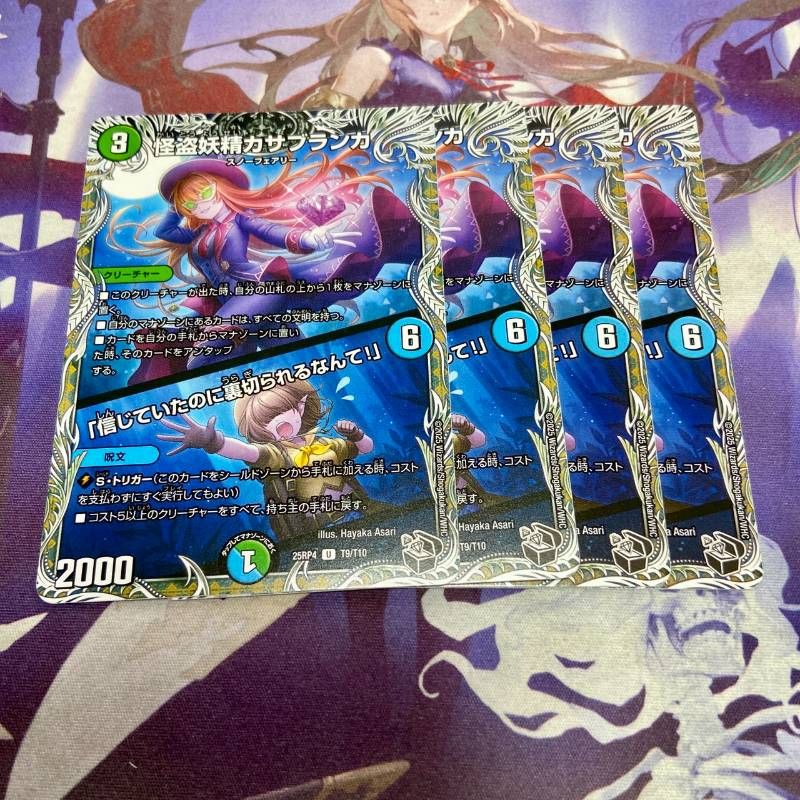 匿名発送 怪盗妖精カサブランカ / 「信じていたのに裏切られるなんて！」　4枚 怪盗妖精カサブランカ 信じていたのに裏切られるなんて! 黒トレジャー