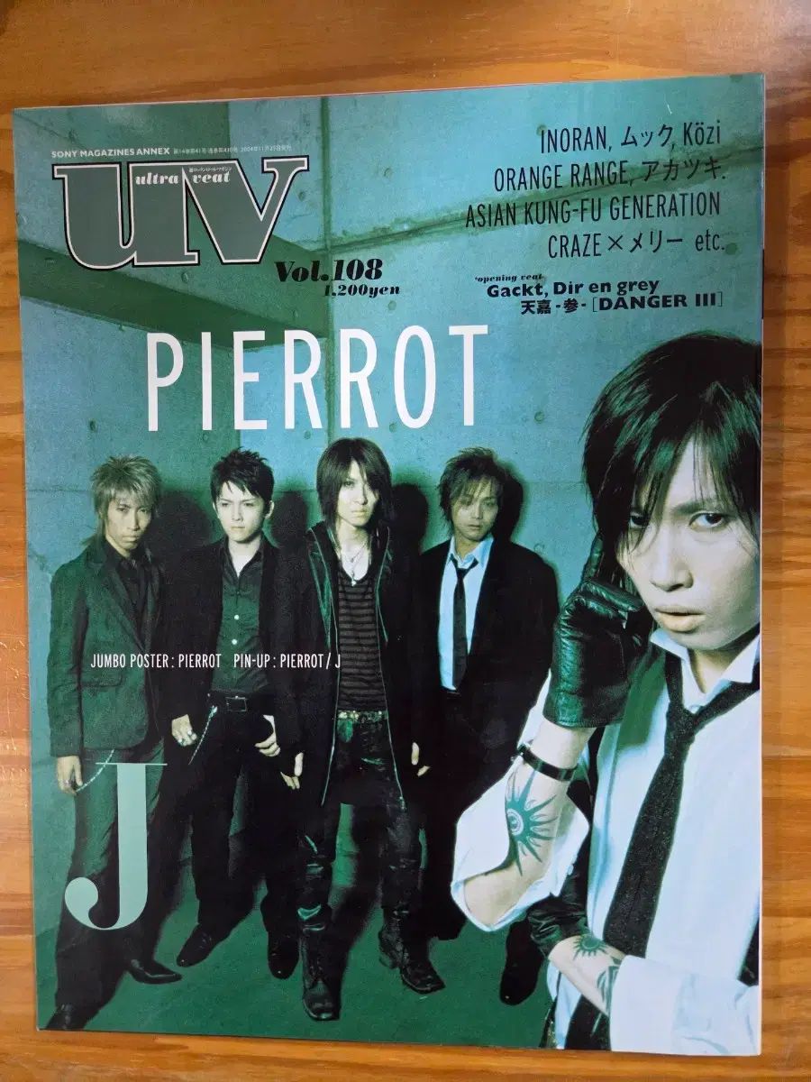 安い，大得価 UV 04年11月 PIERROT ピエロ 日本音楽雑誌 J ルナさん その他