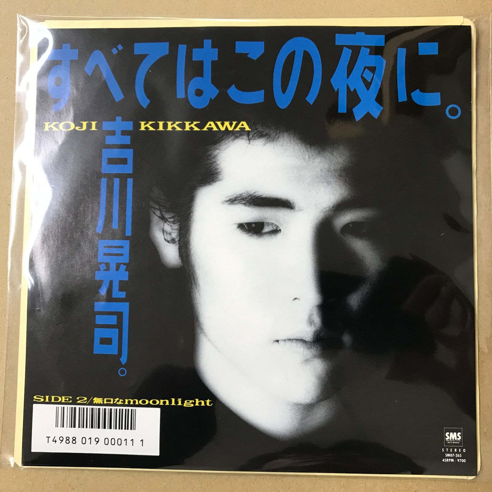 s12) EPレコード 吉川晃司 [ きっかわこうじ ] すべてはこの夜に