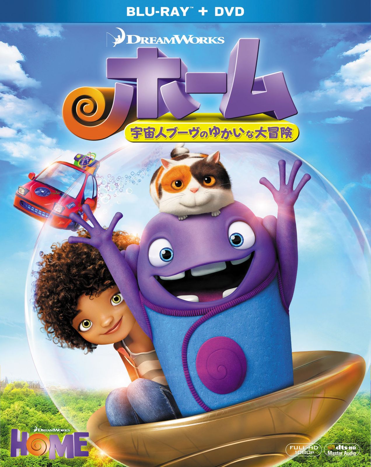 ホーム 宇宙人ブーヴのゆかいな大冒険 2枚組ブルーレイ&DVD(初回生産限定) (中古品)