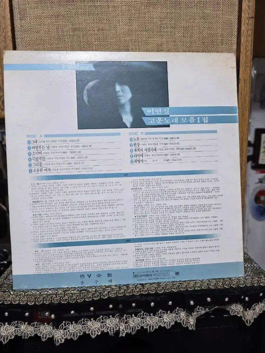 イ ヨンシル 美しい曲の 1 家 lp