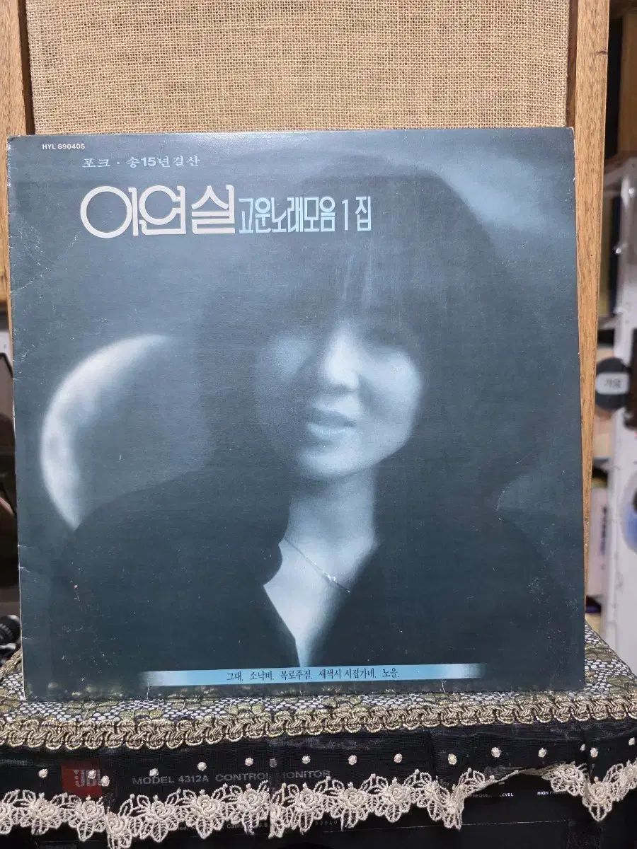 イ ヨンシル 美しい曲の 1 家 lp