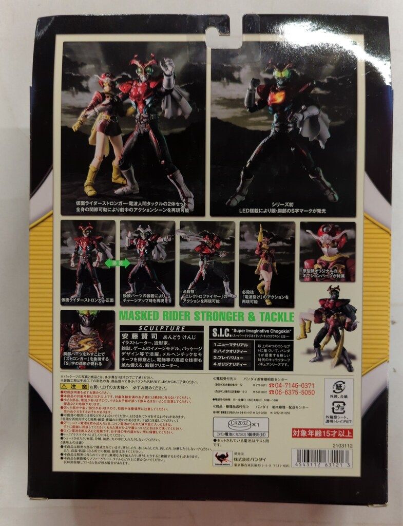 バンダイ S.I.C. 仮面ライダーストロンガー 仮面ライダーストロンガー-電波人間タックル 55