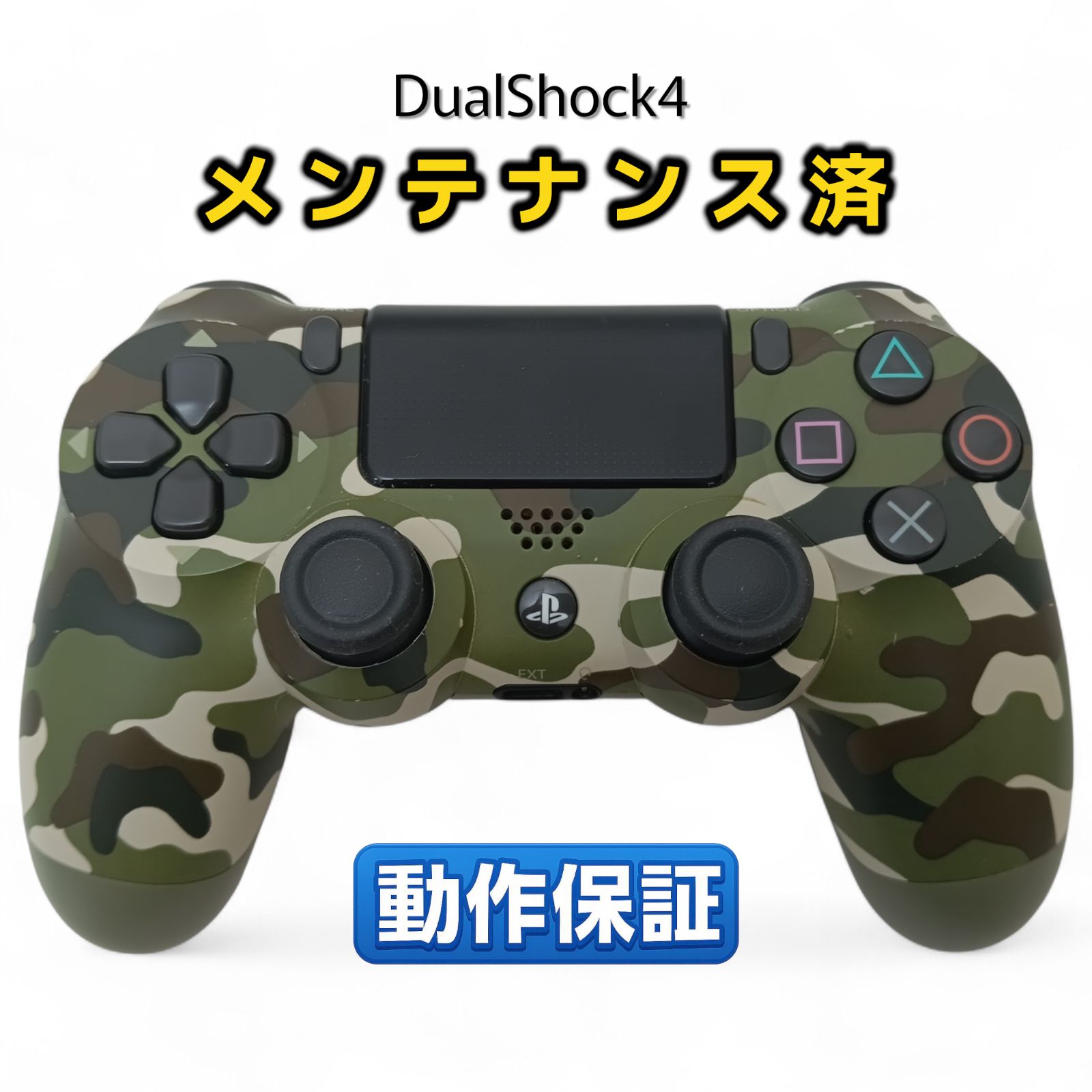 PS4 純正コントローラー DualShock4 整備済・完動品 カモフラージュ