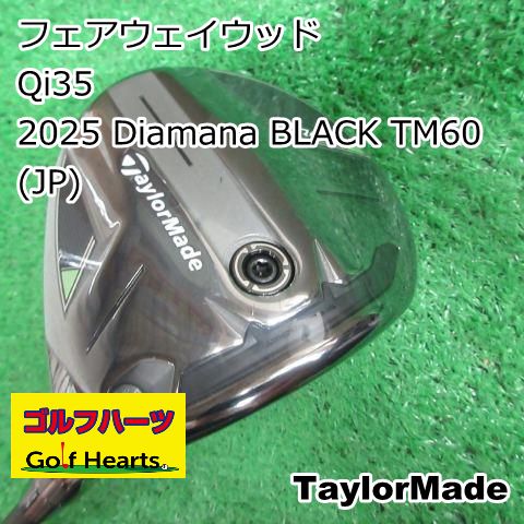 [0656]フェアウェイウッド テーラーメイド Qi35/2025 Diamana BLACK TM60(JP)/S/16.5