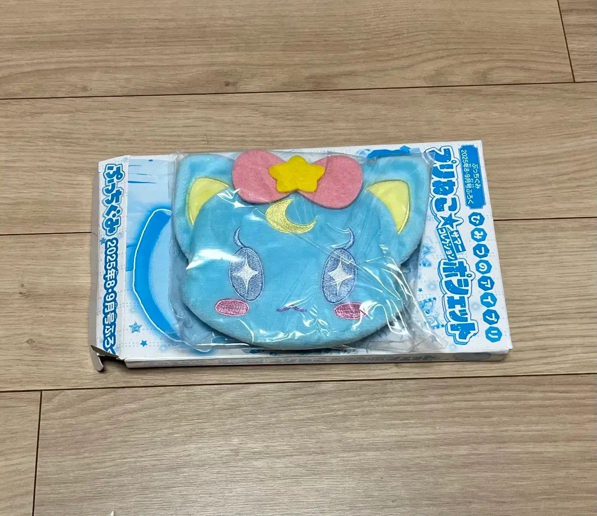 未開封)秘密のアイプリ Free! ぷちぬいぐみ 8・9月號 ミツキ・チョア・Free!・猫・バッグ