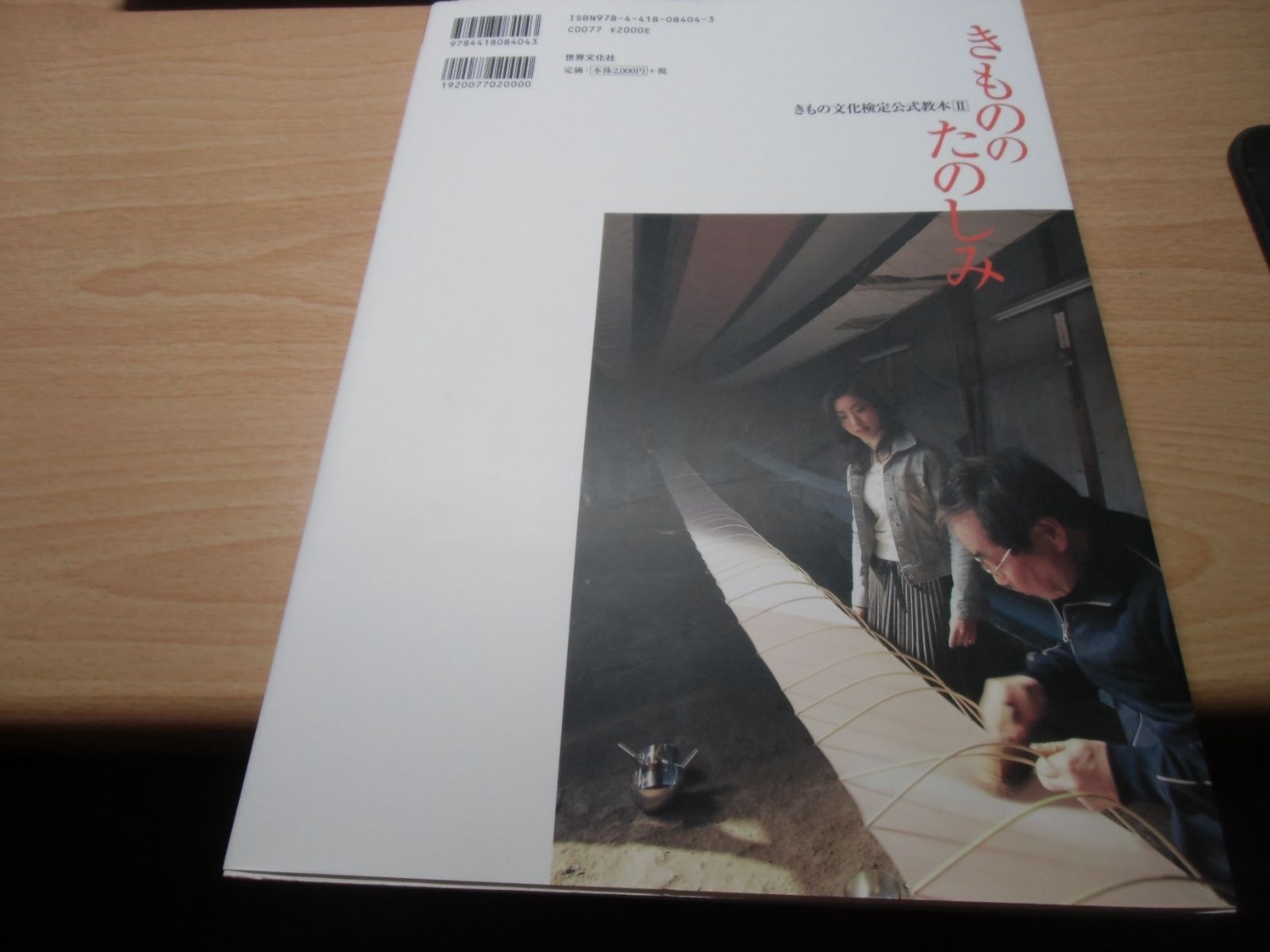 きものの たのしみ 改訂版 きもの文化検定3級・2級試験公式教本 - メルカリ