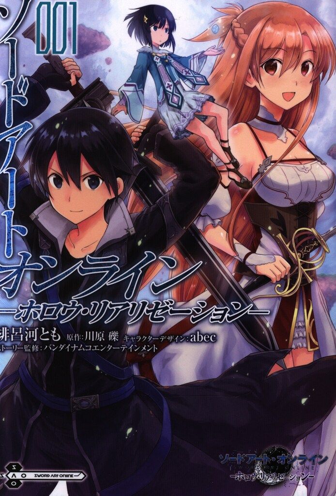 KADOKAWA 電撃コミックスNEXT 緋呂河とも ソードアート・オンライン