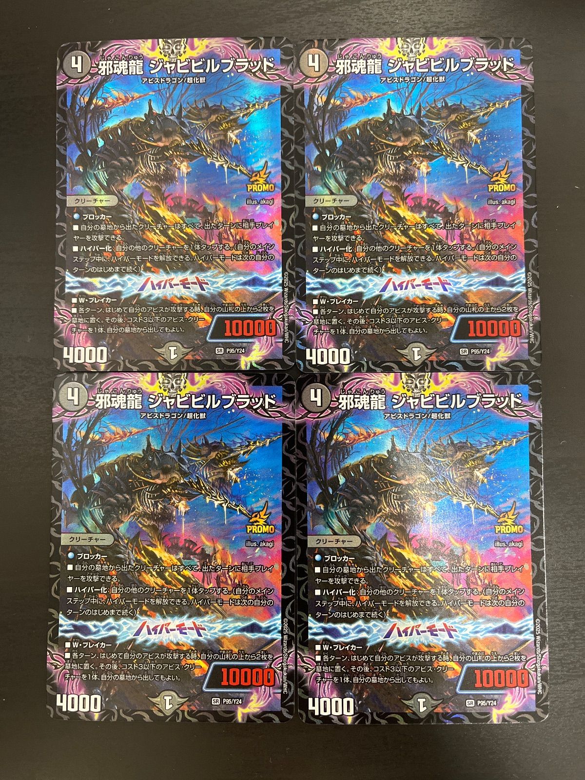 邪魂龍ジャビビルブラッド プロモ サンキューパック 4枚 - メルカリ